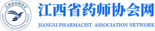 江西省执业药师网