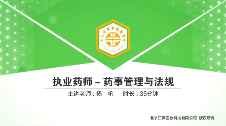 2021执业药师考试药事管理与法规第01讲 导学