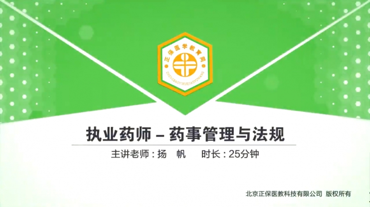 2021执业药师考试药事管理与法规第03讲 药品管理立法与药品监督管理